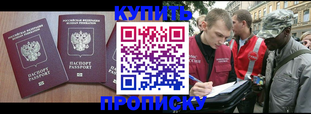 прописка от собственника в Кизляре